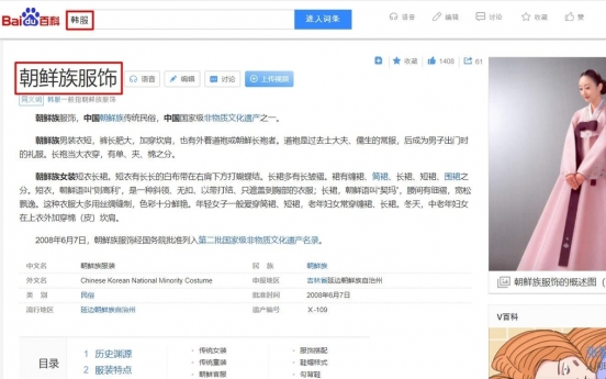 Professor takes Baidu to task over hanbok description