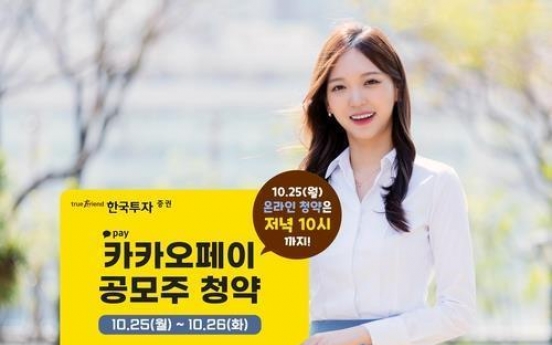 Kakao Pay begins 2-day IPO subscription