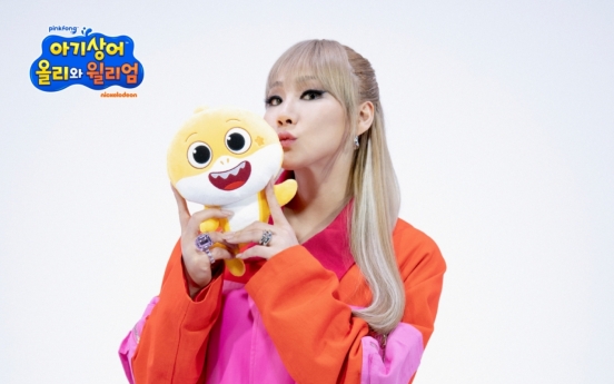 CL to star in EBS ‘Baby Shark’s Big Show!’