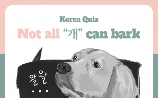 [Korea Quiz] (13) Not all “개” can bark