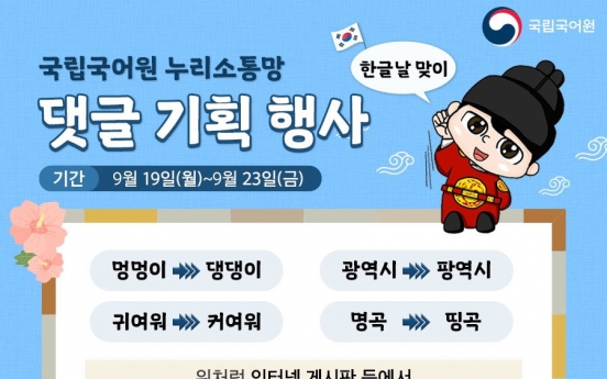 [Newsmaker] What is ‘daengdaengi?’ Government’s use of Hangeul slang stirs controversy