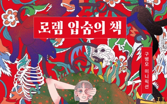 Gu Byeong-mo’s ‘Book of Lorem Ipsum’ blurs boundaries of fantasy, reality