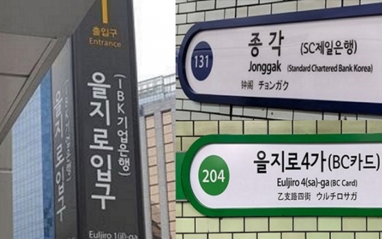 Seoul Metro puts 30 station names up for sale