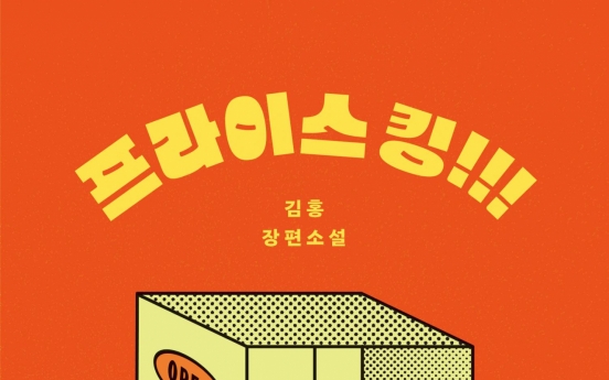 [New in Korean] Star chef becomes president in black comedy 'Price King!!!'