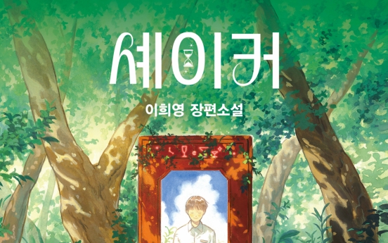 [New in Korean] Time-slip fantasy explores love, friendship and choices