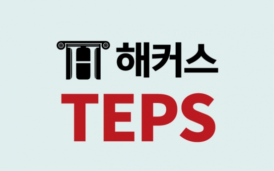 [해커스 TEPS] 텝스 시험대비 단기간 고득점 단어 & 문법 5문제