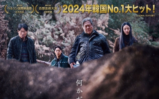 'Exhuma' to open in Japanese theaters