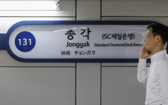 [KH Explains] Why Korean metro operators are selling station names