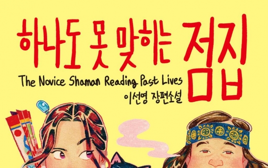 [New in Korean] Can knowing your past life save your present one?