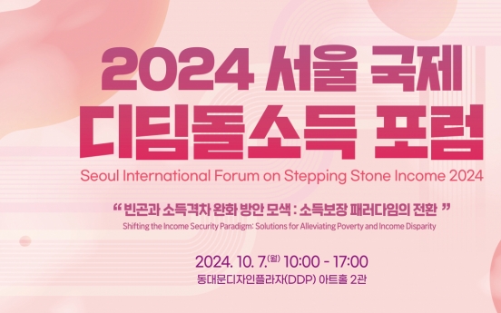 Forum on Seoul income initiative to take place on Oct. 7