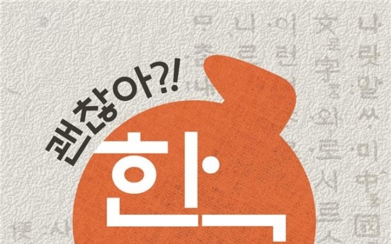 This year’s Hangeul Week packed with events