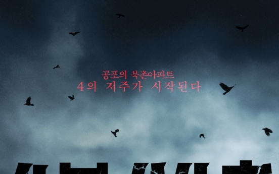 Movie for 4,000 won? Short horror film ‘4 mins 44 secs’ to hit theaters Nov. 1