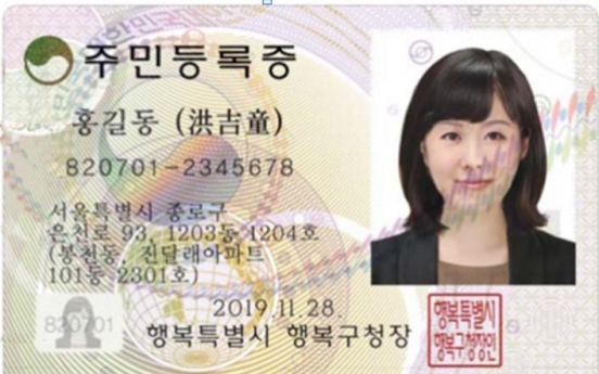 South Korean ID card to get redesign