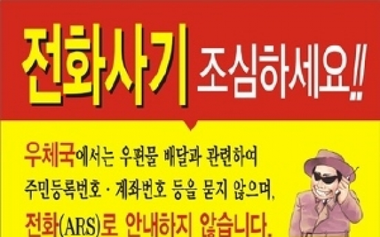 Korea, China to clamp down on voice phishing, fakes
