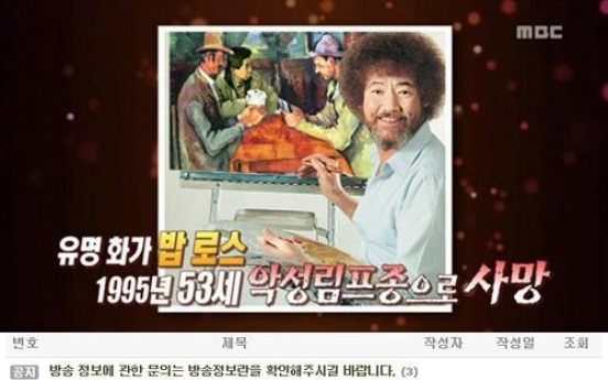 MBC 노무현 전 대통령 비하 일베 이미지 사용, 네티즌 분노 폭발