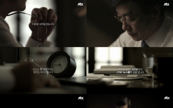 손석희 ‘JTBC 뉴스룸’ 광고 공개…“JTBC 뉴스룸에서는 진실이 뉴스가 됩니다