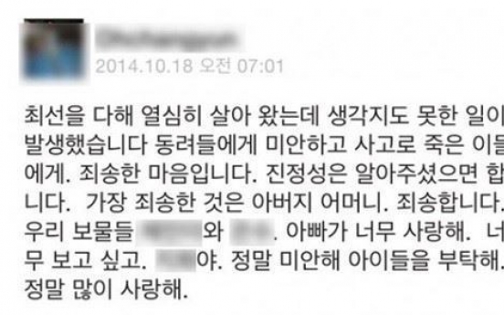 판교 행사 담당자 투신, SNS 남긴 글이…“죽은 이들에게 죄송”