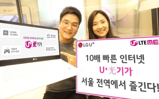 LG Uplus starts high-speed Internet service in Seoul