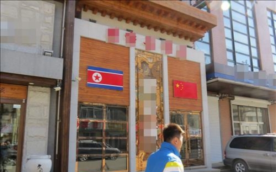 중국내 북한식당들 