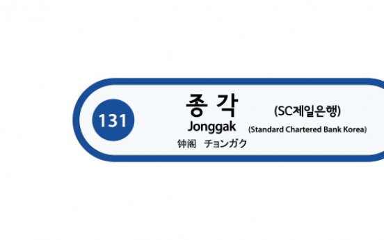 Jonggak Station earns new name: Standard Chartered Bank Korea Station