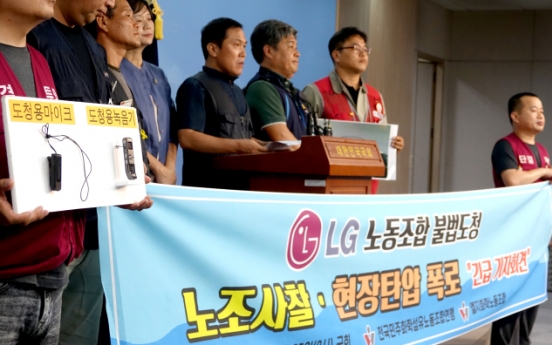 LG Chem apologizes over alleged wire-tapping of union members