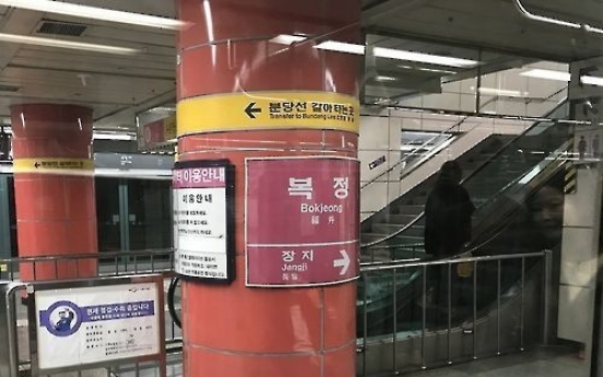 Seoul subway train makes 6 stops with door open