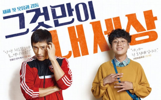 Bromance comedy ‘My World Only,’ starring Lee Byung-hun, slated for January release