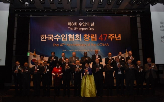 [Photo News] Korea Importers Association celebrates 47th anniversary