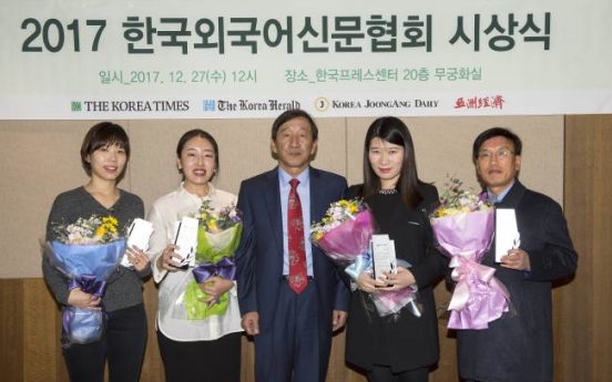 2017 foreign-language newspaper journalist awards held