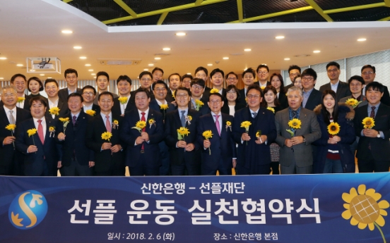 [Photo News] Shinhan Bank offers bonus rate for ‘Sunfull’ clean internet participants
