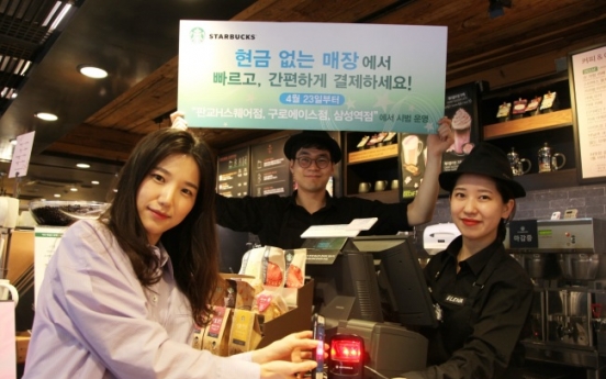 Starbucks Korea to test run cashless stores