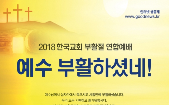 한국기독교연합(KCA), 부활절 연합예배 개최