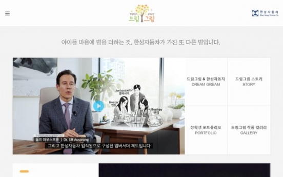 Han Sung Motor renews website for art scholarship program