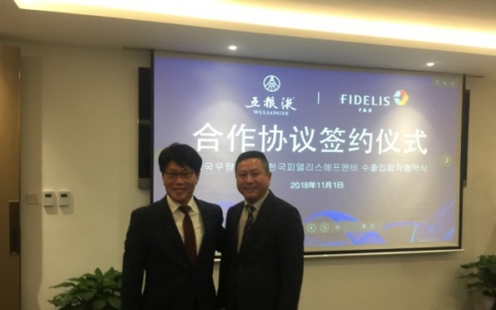 Fidelis F&B acquires right to sell Chinese liquor Wuliangye in Korea