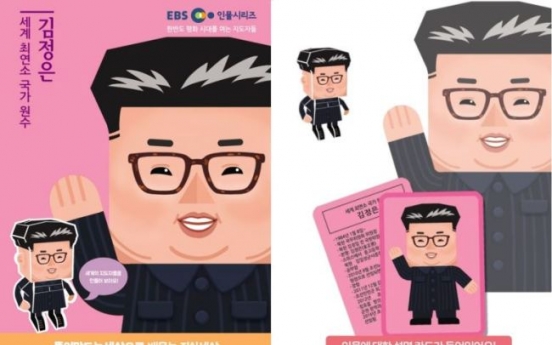 EBS under fire for kids’ Kim Jong-un puzzle kit