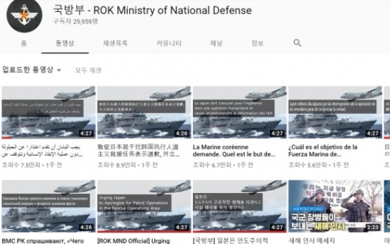 [Newsmaker] Seoul-Tokyo radar tussle spreads to YouTube