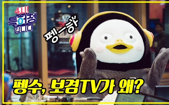 Trademark for ‘Pengsoo’ still available to EBS