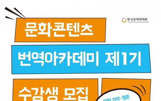 LTI Korea to start education program to foster webtoon, movie translators