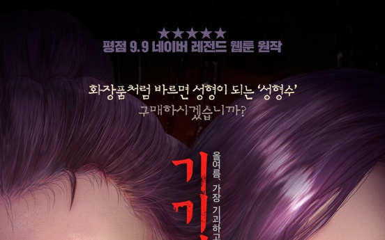 [Herald Interview] ‘Beauty Water’ makes breakthrough for Korean genre animation
