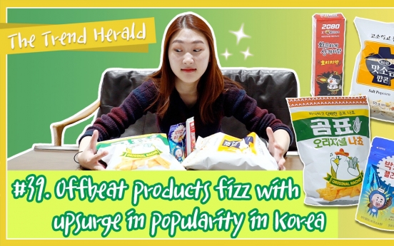 [Video] Offbeat products fizz with upsurge in popularity in Korea