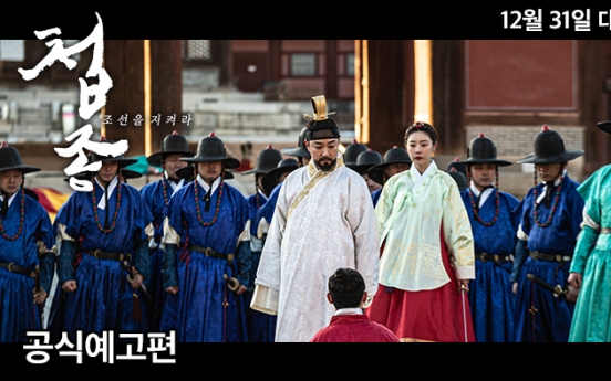 CHA to release short film on palace guard inspection ceremony