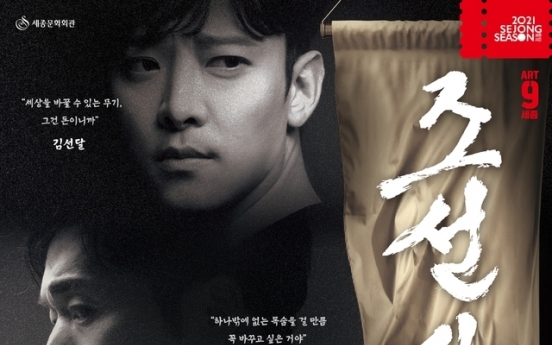Sejong Center’s art troupes to come together for original musical