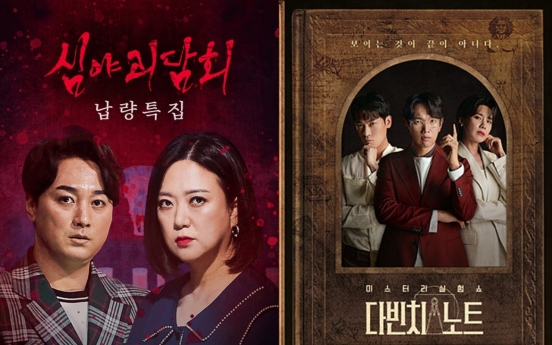 Summer horror contents engulf Korean entertainment industry