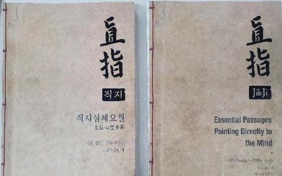 Timeline Index lists Jikji as oldest printed book with metal types on civic group's campaign
