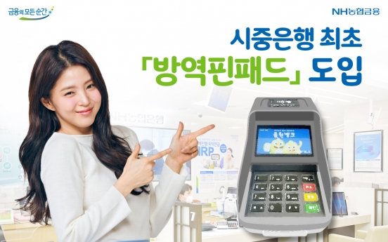 NongHyup Bank introduces antiviral pin pad
