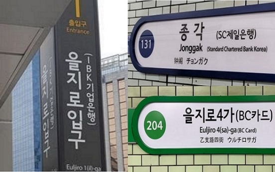 [Seoul Subway Stories] New subway names with corporate links, another pandemic effect