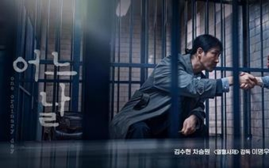 Korean TV industry welcomes remakes of American, European series