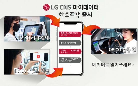 LG CNS offers personal data log service