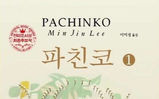 Apple TV+'s epic series 'Pachinko' boosts sales of original novel