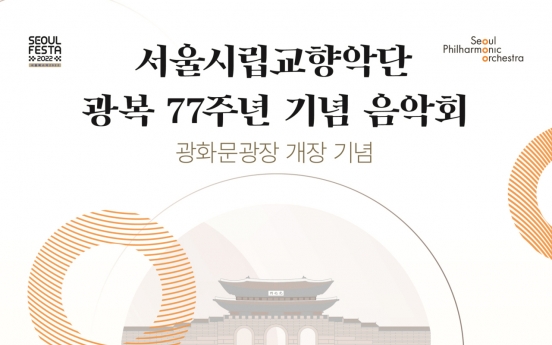 Kim Sun-wook to lead SPO in Gwanghwamun Square concert marking Liberation Day